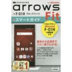 Yahoo! Yahoo!ショッピング(ヤフー ショッピング)ゼロからはじめるdocomo arrows Fit F-01Hスマートガイド