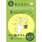 栢木先生の基本情報技術者教室準拠書き込み式ドリル 平成28年度