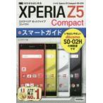 Yahoo! Yahoo!ショッピング(ヤフー ショッピング)ゼロからはじめるドコモXperia Z5 Compact SO-02Hスマートガイド