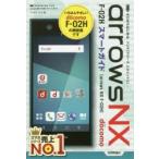 Yahoo! Yahoo!ショッピング(ヤフー ショッピング)ゼロからはじめるドコモarrows NX F-02Hスマートガイド