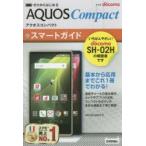 Yahoo! Yahoo!ショッピング(ヤフー ショッピング)ゼロからはじめるドコモAQUOS Compact SH-02Hスマートガイド