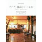 アナザー拠点のつくりかた もうひとつの居場所をみつけよう