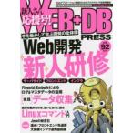 WEB＋DB PRESS Vol.92