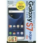 Yahoo! Yahoo!ショッピング(ヤフー ショッピング)ゼロからはじめるau Galaxy S7 edge SCV33スマートガイド