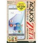 Yahoo! Yahoo!ショッピング(ヤフー ショッピング)ゼロからはじめるドコモAQUOS ZETA SH-04Hスマートガイド
