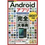 Yahoo! Yahoo!ショッピング(ヤフー ショッピング)Androidアプリ完全（コンプリート）大事典 2017年版