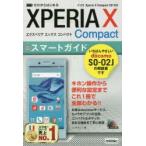Yahoo! Yahoo!ショッピング(ヤフー ショッピング)ゼロからはじめるドコモXperia X Compact SO-02Jスマートガイド