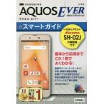 Yahoo! Yahoo!ショッピング(ヤフー ショッピング)ゼロからはじめるドコモAQUOS EVER SH-02Jスマートガイド