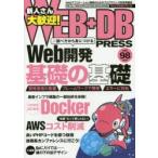 WEB＋DB PRESS Vol.98