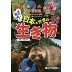 Yahoo! Yahoo!ショッピング(ヤフー ショッピング)ずかん海外を侵略する日本＆世界の生き物 見ながら学習調べてなっとく