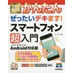 Yahoo! Yahoo!ショッピング(ヤフー ショッピング)今すぐ使えるかんたんぜったいデキます!スマートフォン超入門 Android対応版