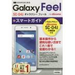 Yahoo! Yahoo!ショッピング(ヤフー ショッピング)ゼロからはじめるGalaxy Feel SC-04Jスマートガイド