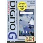 Yahoo! Yahoo!ショッピング(ヤフー ショッピング)ゼロからはじめるSoftBank DIGNO Gスマートガイド