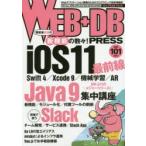 WEB＋DB PRESS Vol.101