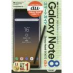 Yahoo! Yahoo!ショッピング(ヤフー ショッピング)ゼロからはじめるau Galaxy Note8スマートガイド