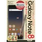 Yahoo! Yahoo!ショッピング(ヤフー ショッピング)ゼロからはじめるドコモGalaxy Note8 SC-01Kスマートガイド