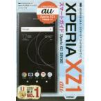 Yahoo! Yahoo!ショッピング(ヤフー ショッピング)ゼロからはじめるau Xperia XZ1 SOV36スマートガイド