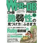 WEB＋DB PRESS Vol.103