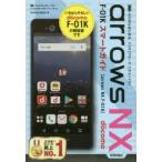 Yahoo! Yahoo!ショッピング(ヤフー ショッピング)ゼロからはじめるドコモarrows NX F-01Kスマートガイド