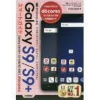 Yahoo! Yahoo!ショッピング(ヤフー ショッピング)ゼロからはじめるドコモGalaxy S9／S9＋SC-02K／SC-03Kスマートガイド