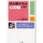 読み聞かせは心の脳に届く 「ダメ」がわかって、やる気になる子に育てよう