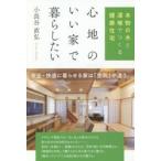 Yahoo! Yahoo!ショッピング(ヤフー ショッピング)心地のいい家で暮らしたい 本物の木と漆喰でつくる健康住宅