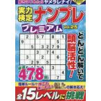  реальный сила сертификация наан pre premium Vol.25