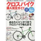 Yahoo! Yahoo!ショッピング(ヤフー ショッピング)クロスバイク購入完全ガイド 人気メーカーのバイク180台収録!