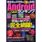 Yahoo! Yahoo!ショッピング(ヤフー ショッピング)Android無料アプリランキング あなたのスマホが神になる! 全70万アプリから厳選評価!!