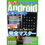 Yahoo! Yahoo!ショッピング(ヤフー ショッピング)超入門!これから始めるAndroidタブレット 「基本」から「応用」「便利ワザ」まで完全マスター