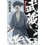 武蔵 1
