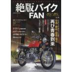 絶版バイクFAN 70’s〜80’s Vintage Motorcycle Vol.4
