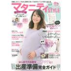 Yahoo! Yahoo!ショッピング(ヤフー ショッピング)マタニティSTYLE 妊娠したら、いちばん最初に知っておきたいことをまとめた本