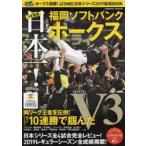 ホークス優勝!プロ野球SMBC日本シリー