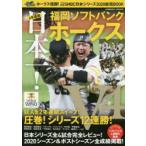 ホークス優勝!プロ野球SMBC日本シリー