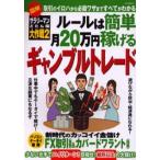 ルールは簡単月20万円稼げるギャンブルト