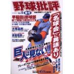 野球批評 5