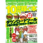 10億円稼ぐ本 LimeWire・Cab