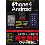 Yahoo! Yahoo!ショッピング(ヤフー ショッピング)iPhone4×Android裏活用術 スマートフォンのマル秘テクニック完全ガイド!!