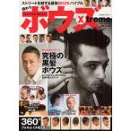 Yahoo! Yahoo!ショッピング(ヤフー ショッピング)ボウズX‐treme ストリートを制する最強BOZEバイブル 2012A／W