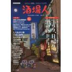 酒場人 たのしい酒場、たのしいひとたちが提案する、全世代にたのしくなって欲しい本 vol.3