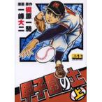 甲子園の土 上
