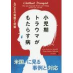  маленький . период trauma ..... болезнь ACE. реальный .. меры 