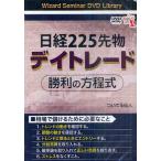 DVD 日経225先物デイトレード 勝利