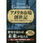  America рынок .. регистрация 1920~1938 год большой .. времена. wall улица 