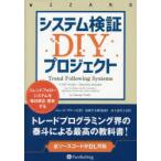 システム検証DIYプロジェクト トレンドフォローシステムを毎日修正・更新する
