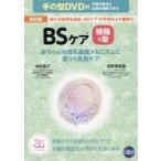 BSケア特殊な型 赤ちゃんの母乳吸啜メカニズムに基づく乳房ケア