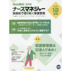 ナースマネジャー 第24巻第10号（22-12月号）