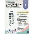 ナースマネジャー 第27巻第11号（2026-1月号）