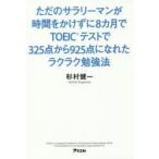  только. sa Rally man . час .....8 месяцы .TOEIC тест .325 пункт из 925 пункт .... удобно . чуть более закон 